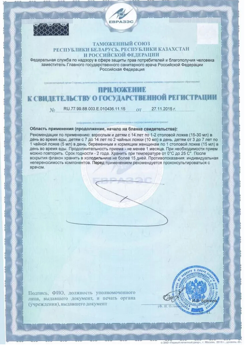 Сертификат на Магний В6, раствор для приема внутрь 100 мл, 1 шт.