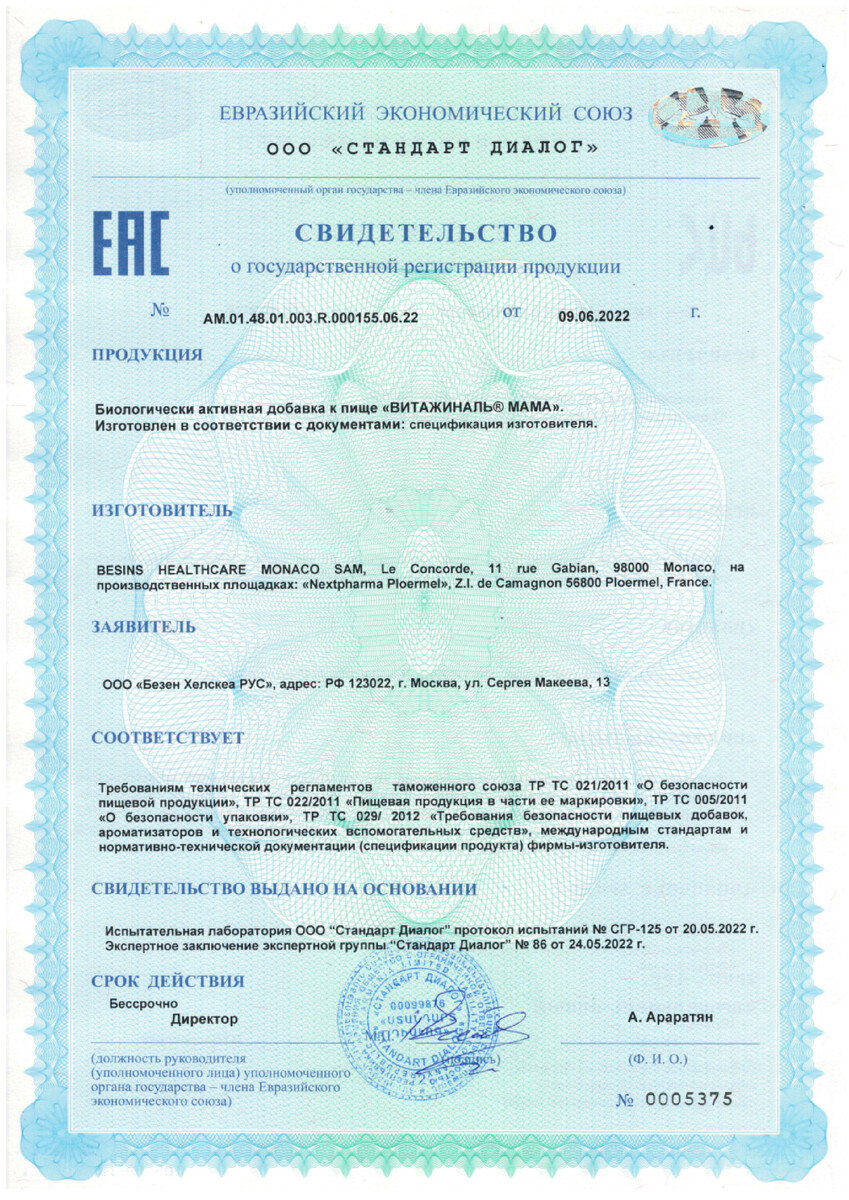 Сертификат на Витажиналь Мама капсулы 430 мг, 30 шт.