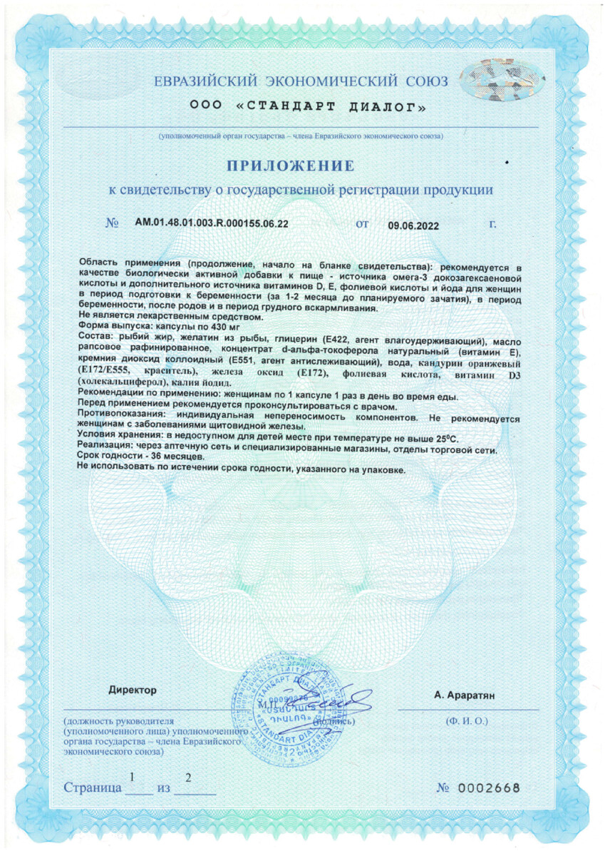 Сертификат на Витажиналь Мама капсулы 430 мг, 30 шт.