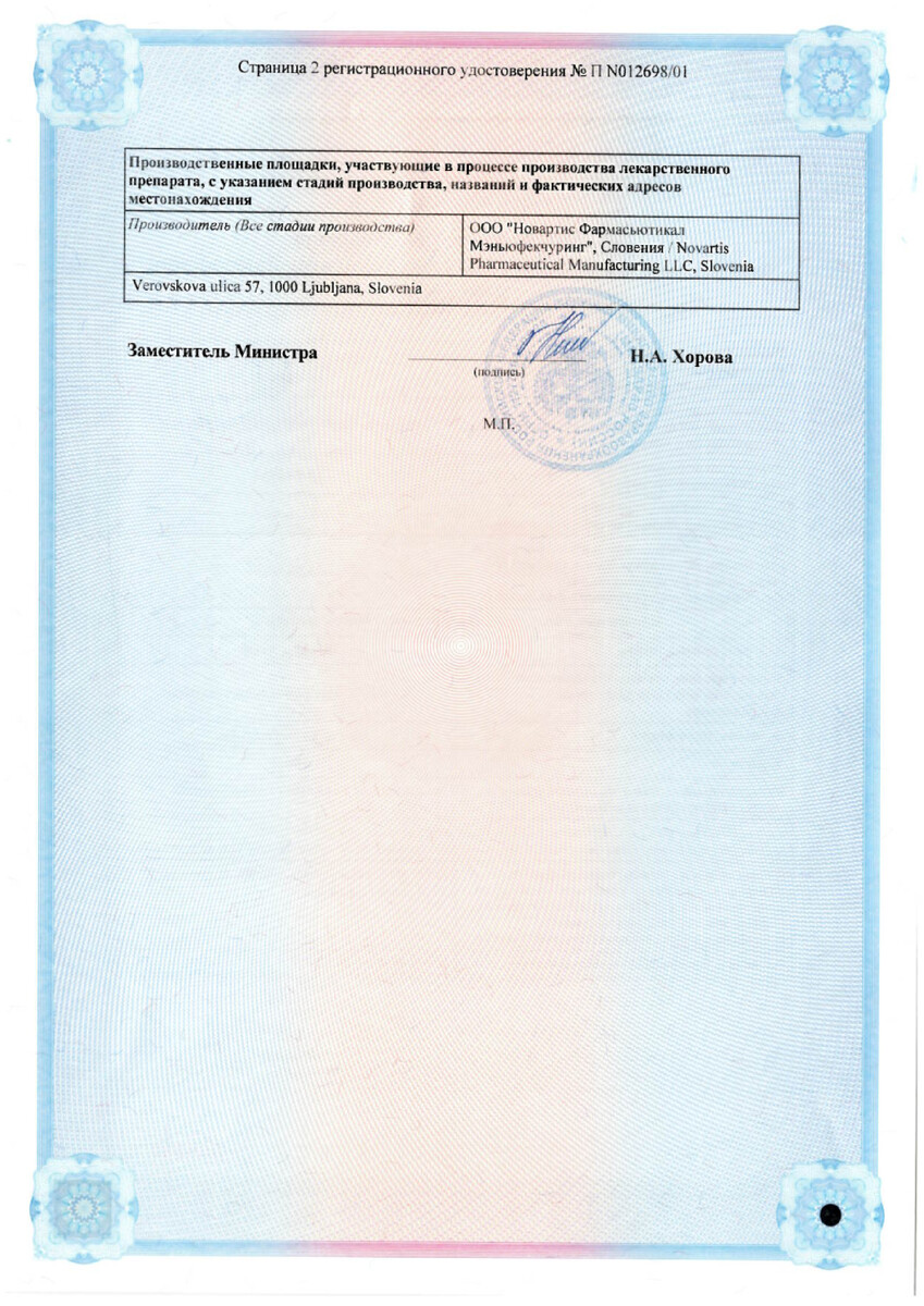 Сертификат на Феррум-ЛЕК, таблетки жевательные 100 мг, 30 шт.