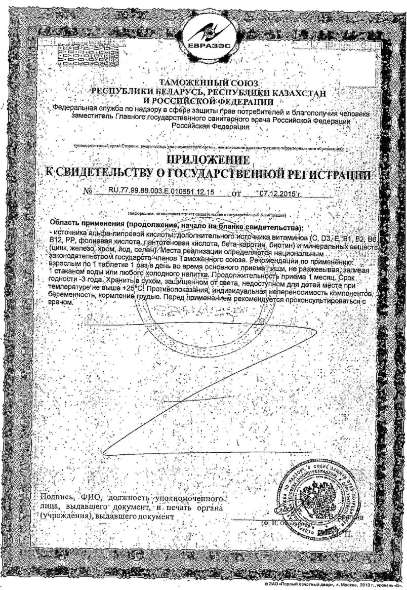 Сертификат на Перфектил Платинум, таблетки, 60 шт.