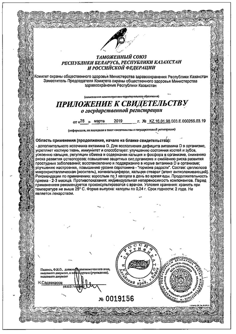 Сертификат на Витамин Д3 Форте Эвалар, таблетки массой 0,53 г 5000 МЕ, 60 шт.