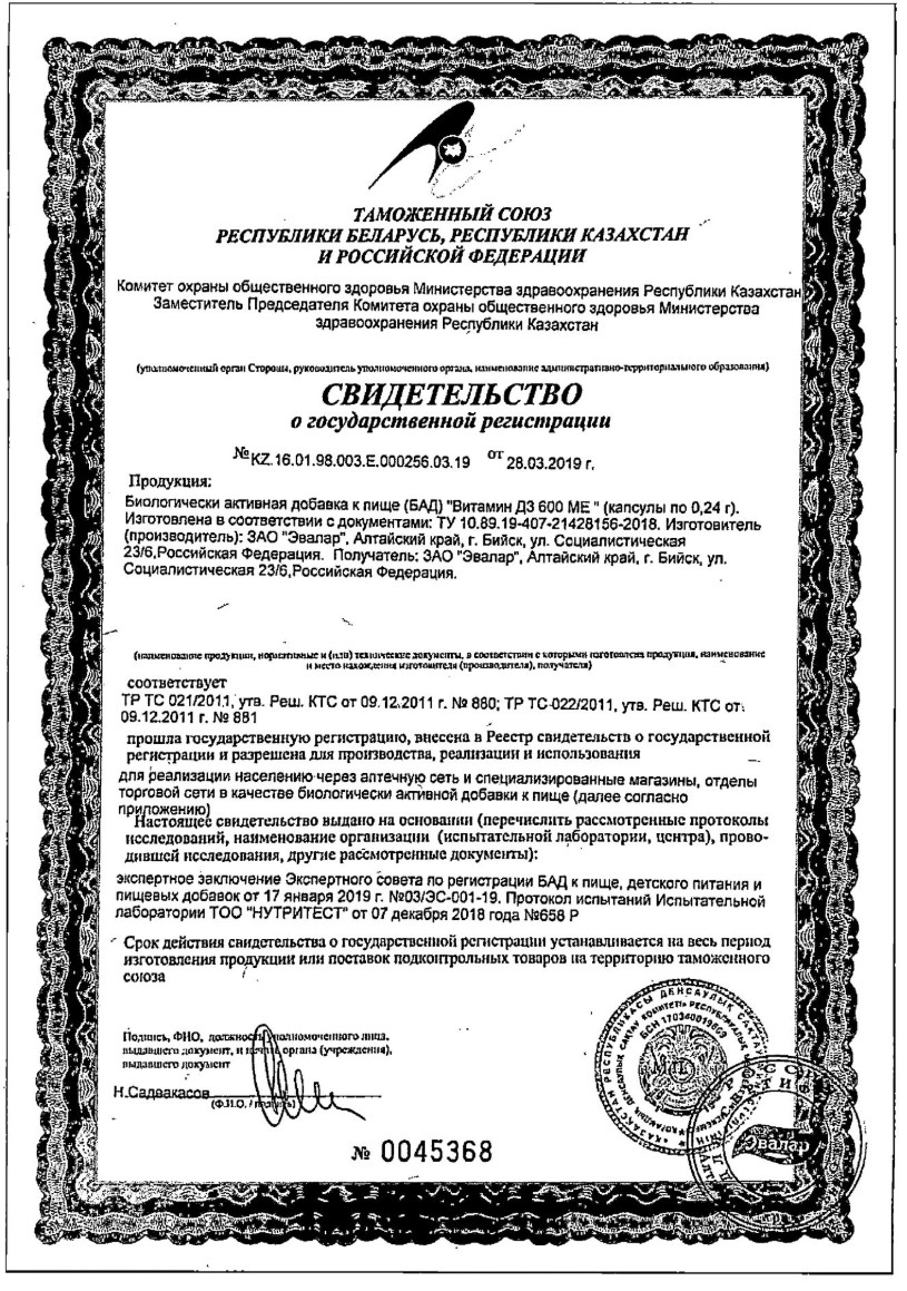 Сертификат на Витамин Д3 Форте Эвалар, таблетки массой 0,53 г 5000 МЕ, 60 шт.