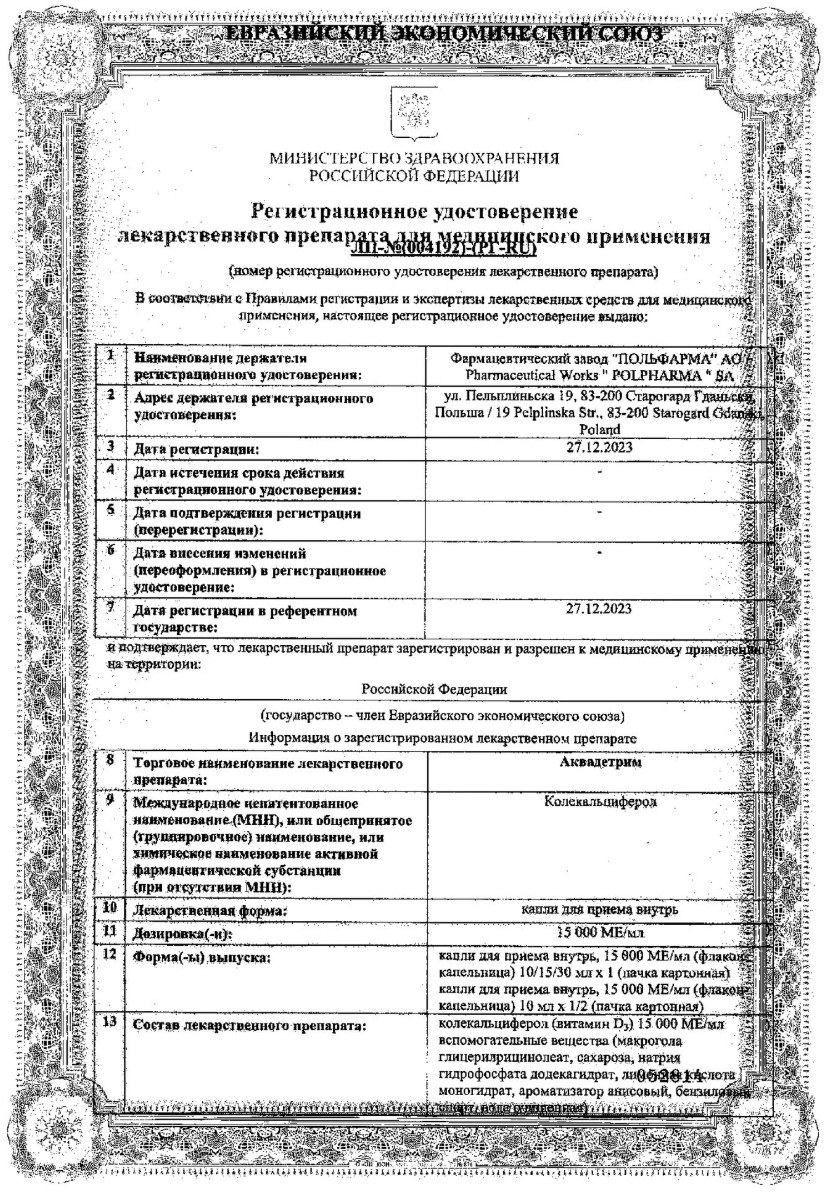 Сертификат на Аквадетрим, капли для внутреннего применения 15000 МЕ/мл, флакон с капельницей 15 мл