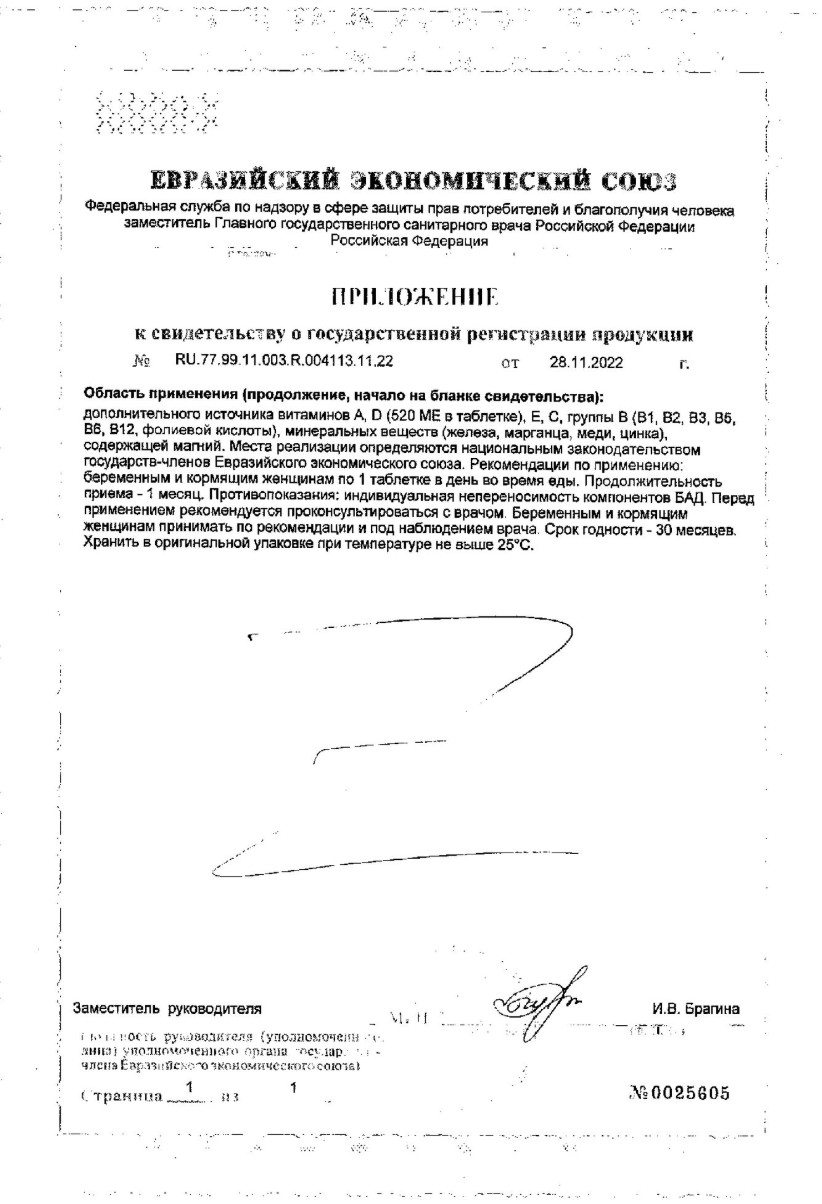 Сертификат на Компливит Мама для беременных и кормящих женщин, таблетки покрытые пленочной оболочкой, 60 шт.
