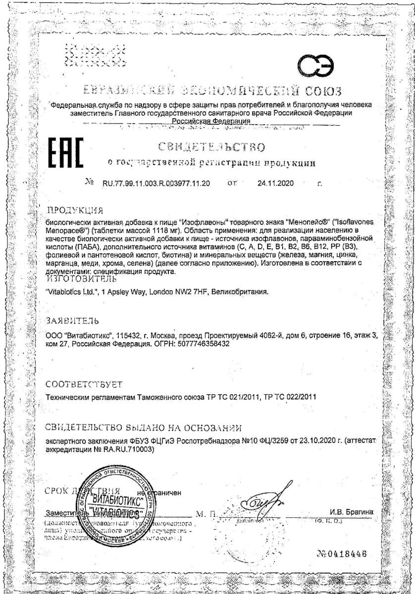 Сертификат на Менопейс Изофлавоны, таблетки 1118 мг, 30 шт.