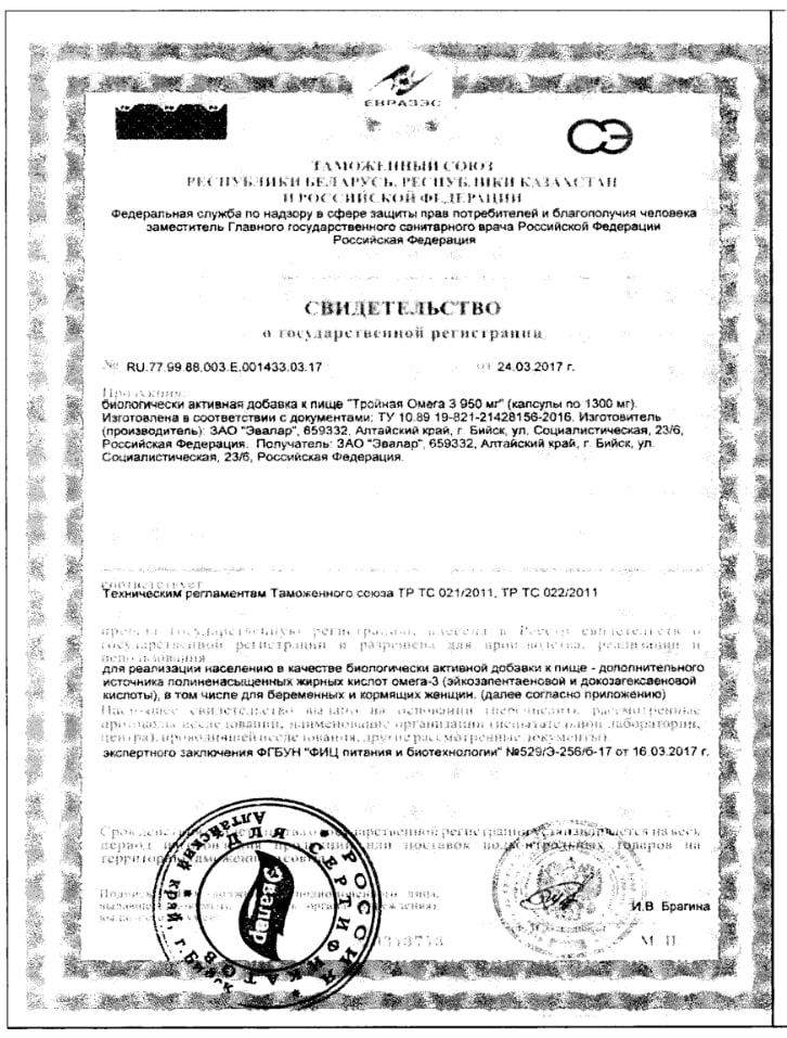 Сертификат на Тройная Омега 3, капсулы 950 мг, 80 шт.