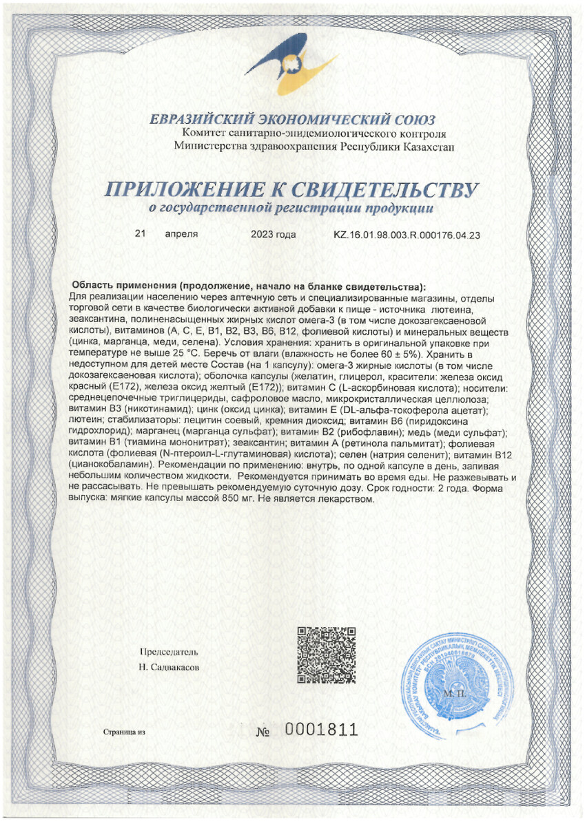 Сертификат на Супероптик, капсулы 850 мг, 60 шт.