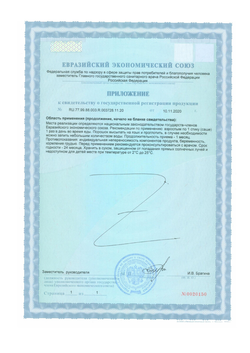 Сертификат на Окувайт Макс, порошок, саше 2 г, 30 шт.