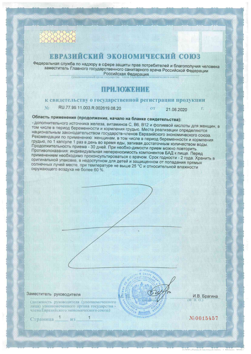 Сертификат на Витаферр, капсулы, 30 шт.