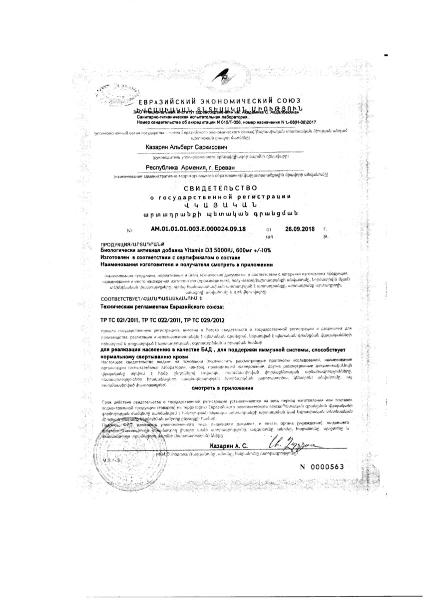 Сертификат на Витамин D3 Альфа Витаминс, капсулы 5000 МЕ, 30 шт.