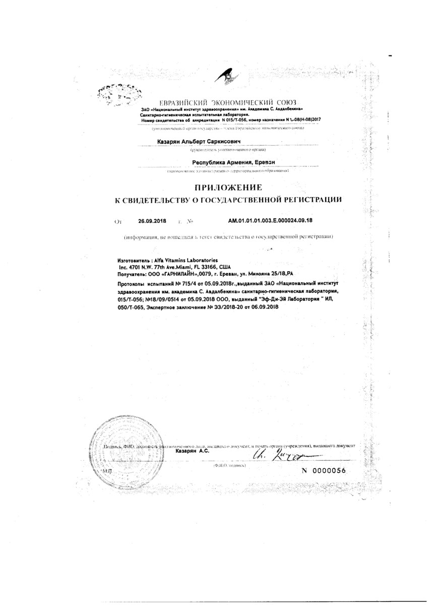 Сертификат на Витамин D3 Альфа Витаминс, капсулы 5000 МЕ, 30 шт.