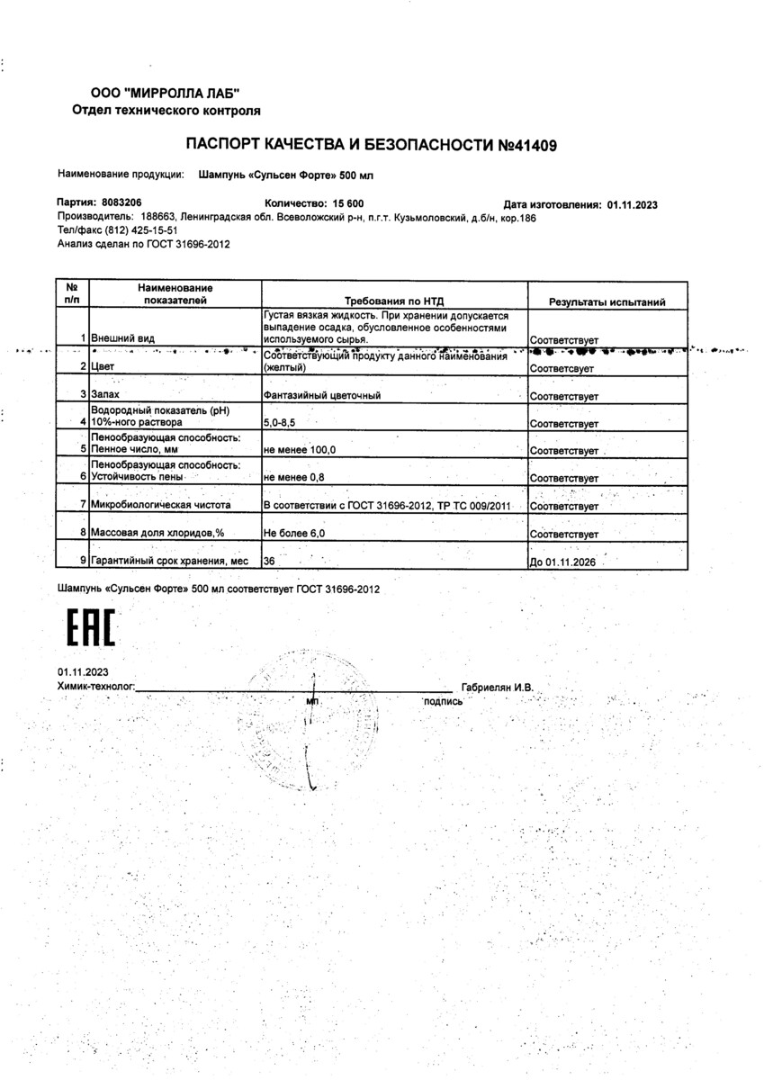 Сертификат на Mirrolla Sulsen форте, шампунь против перхоти 500 мл, 1 шт.