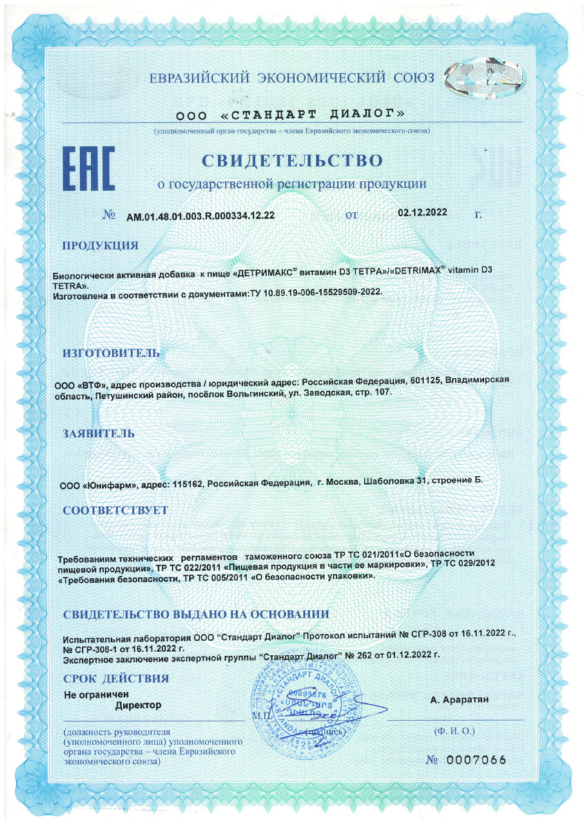 Сертификат на Детримакс Тетра, таблетки 4000 МЕ 240 мг, 60 шт.