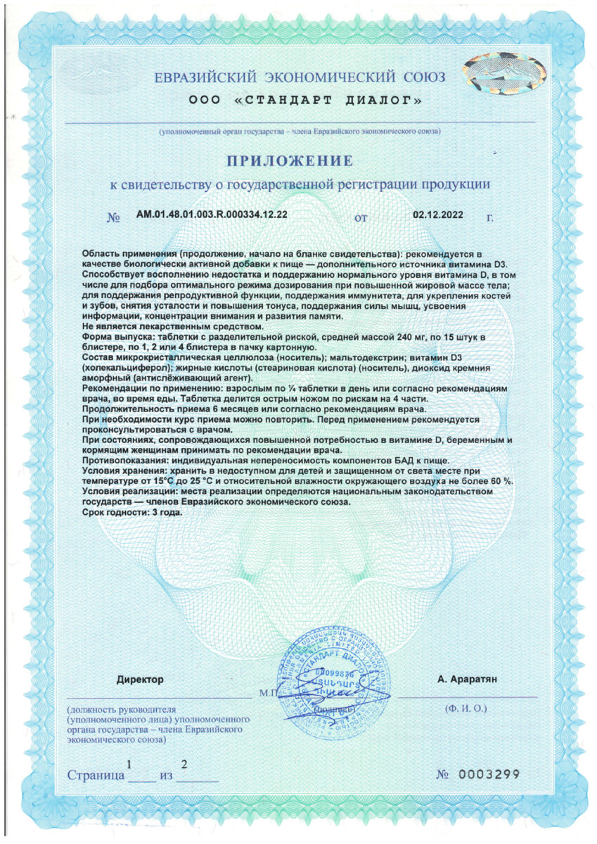 Сертификат на Детримакс Тетра, таблетки 4000 МЕ 240 мг, 60 шт.