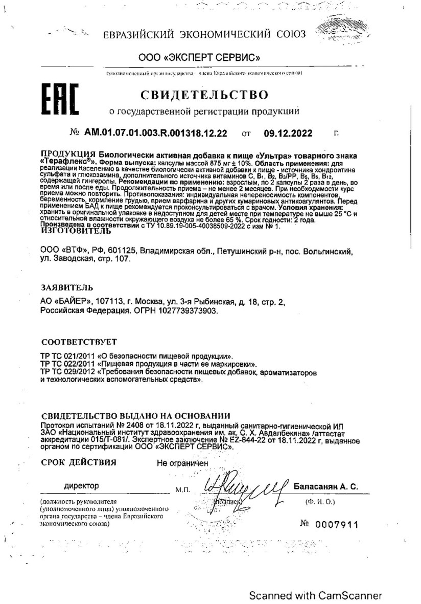 Сертификат на Терафлекс Ультра, капсулы, 60 шт.