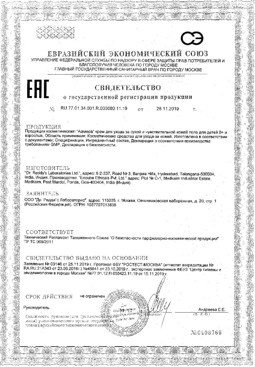 Сертификат на Адмера, крем для сухой и чувствительной кожи тела, 50 мл