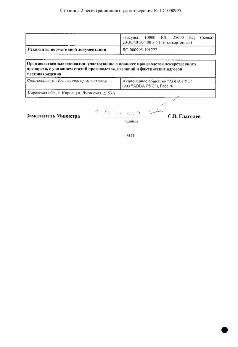 Сертификат на Микразим, капсулы 25000 ЕД, 100 шт.