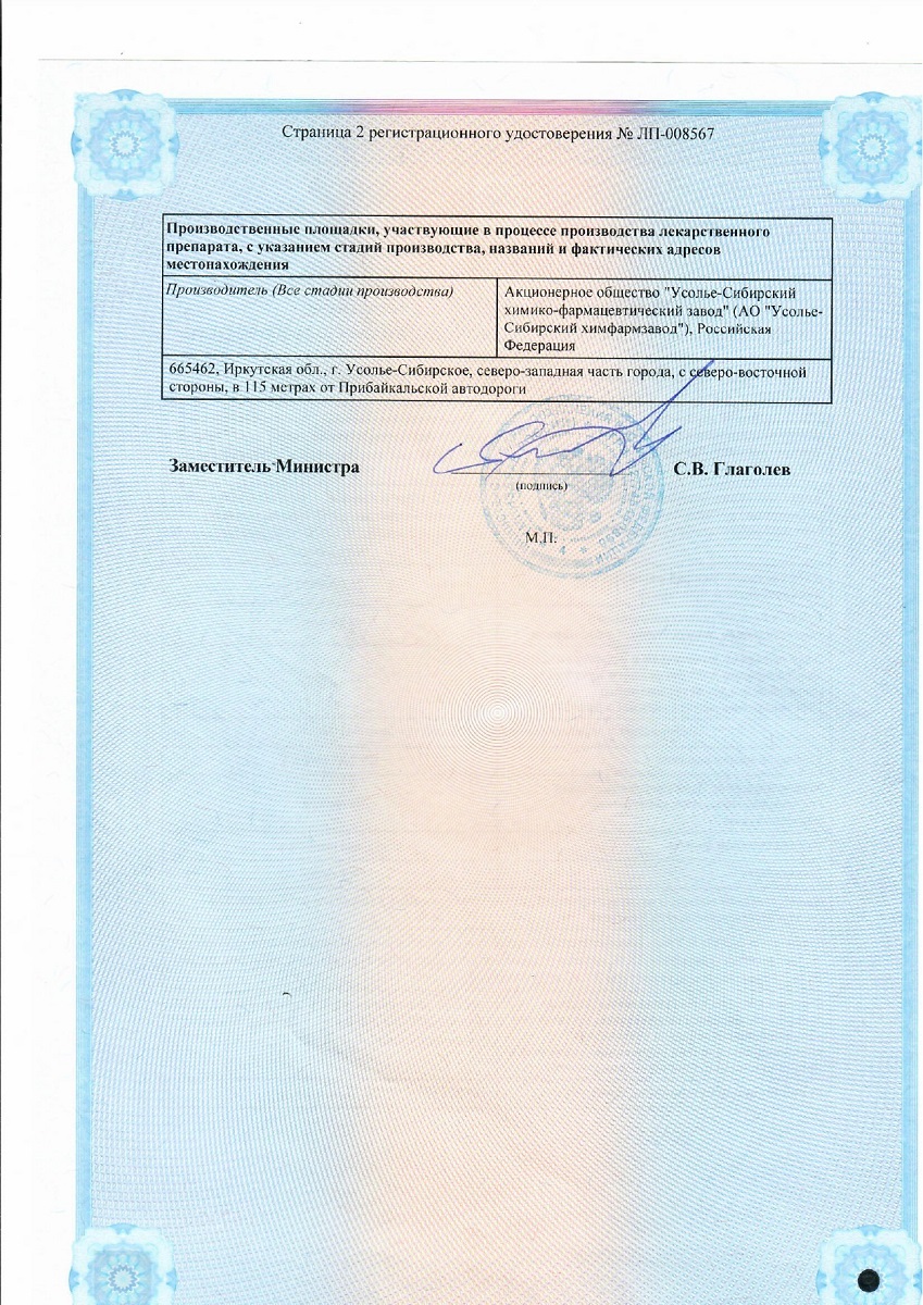 Сертификат на Бутамират ,раствор для приема внутрь 1,5 мг/мл, флакон 100 мл