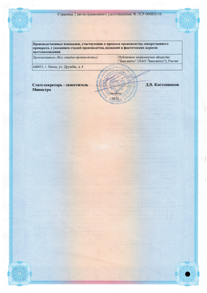 Сертификат на Сульфадиметоксин, таблетки 500 мг, 10 шт.