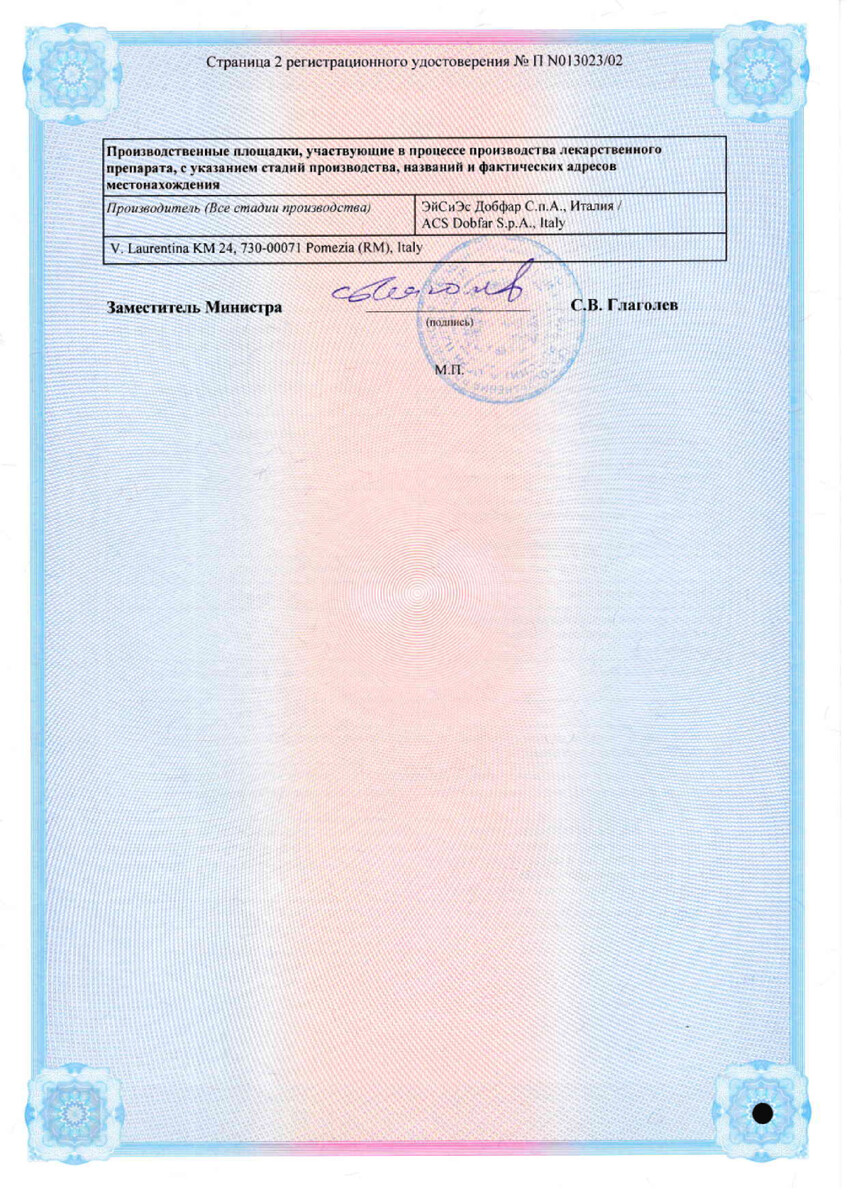 Сертификат на Супракс, гранулы для приготовления суспензии 100 мг /5 мг, 1 шт.