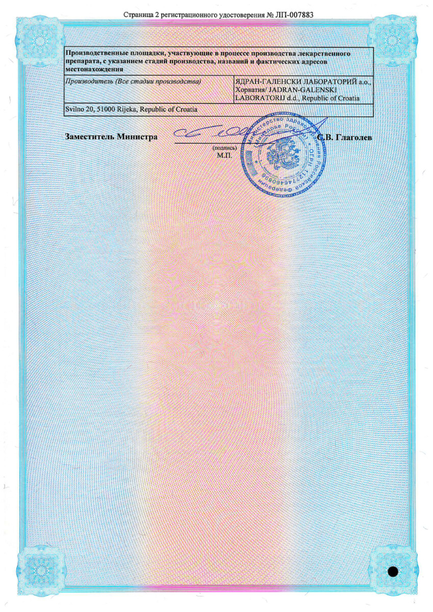 Сертификат на Мирамистин, раствор 0.01%, 50 мл (с распылителем), 1 шт.