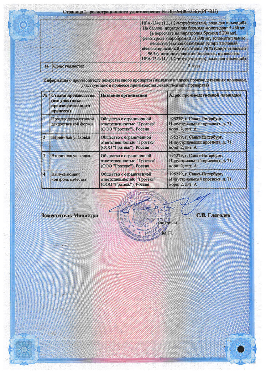 Сертификат на Астмасол Нео, аэрозоль 20 мкг+50 мкг/доза 200 доз, 1 шт.