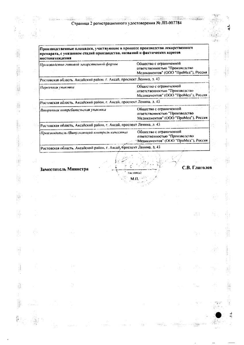 Сертификат на Итраконазол, капсулы 100 мг, 14 шт. (ПроМед)
