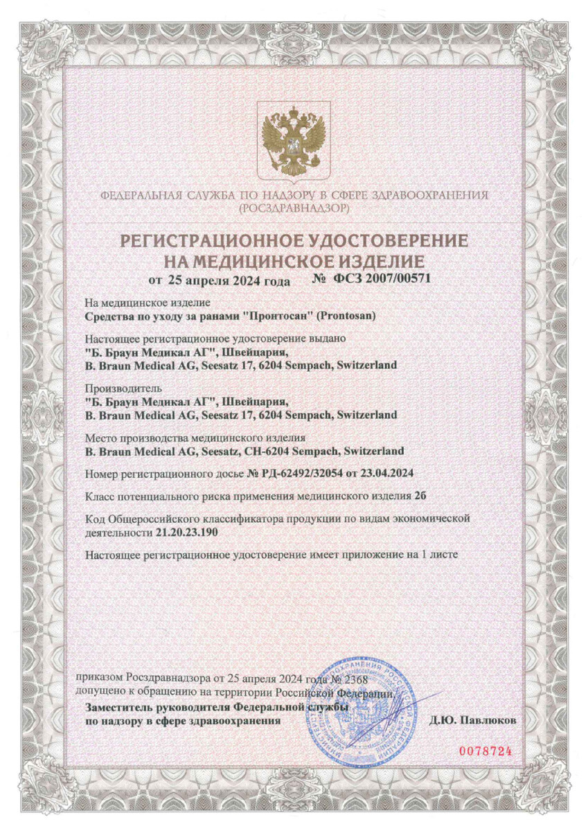 Сертификат на Антисептические средства