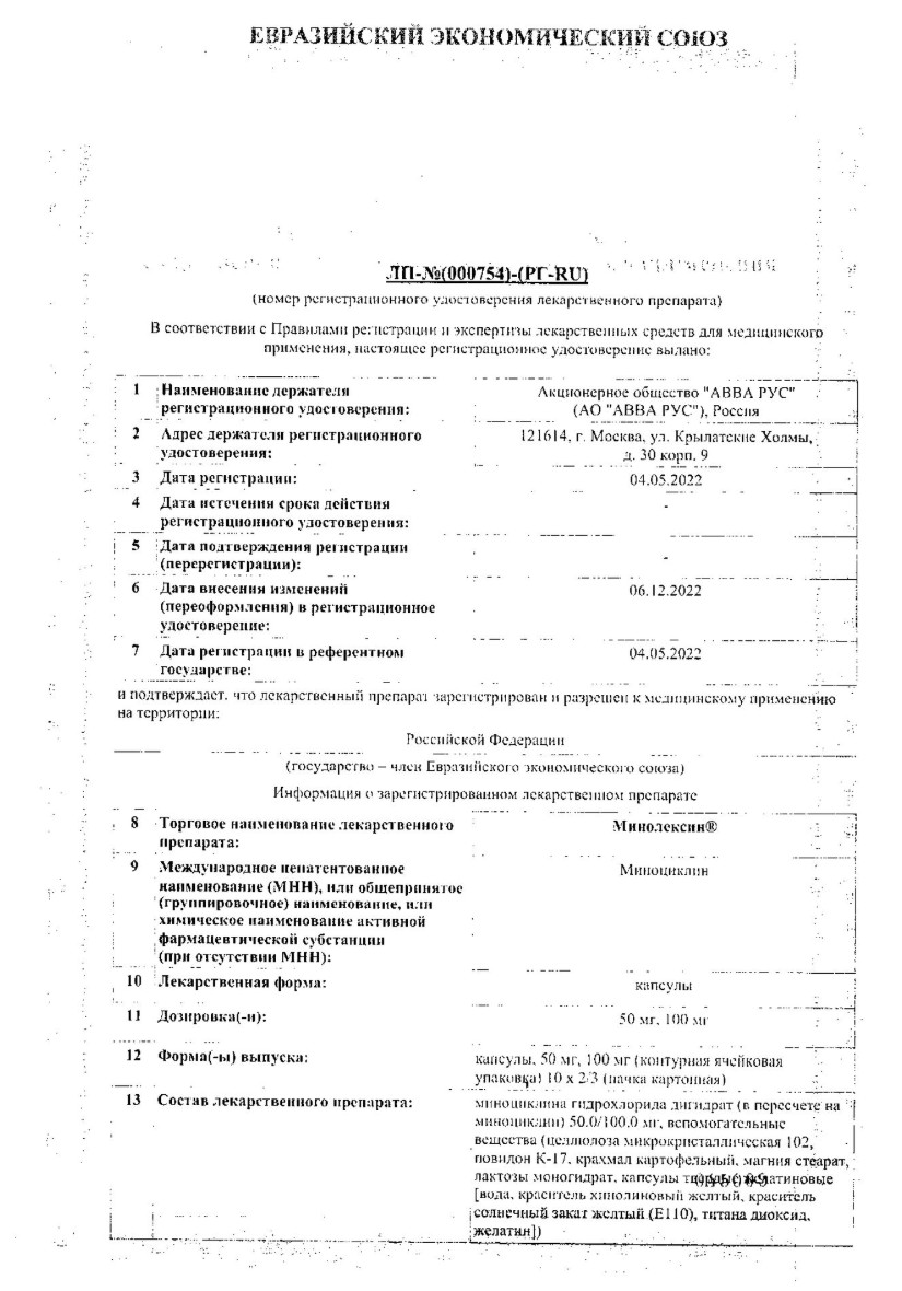 Сертификат на Минолексин, капсулы 50 мг, 20 шт.