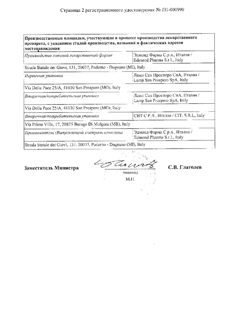Сертификат на Эдомари, капсулы 300 мг, 20 шт.