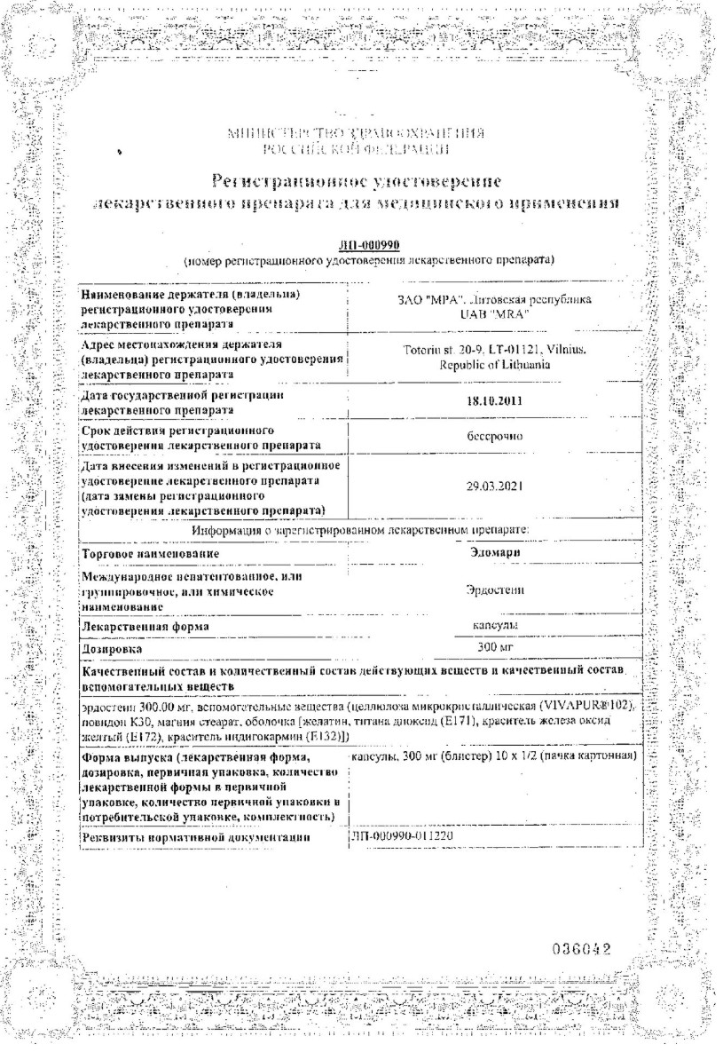 Сертификат на Эдомари, капсулы 300 мг, 20 шт.