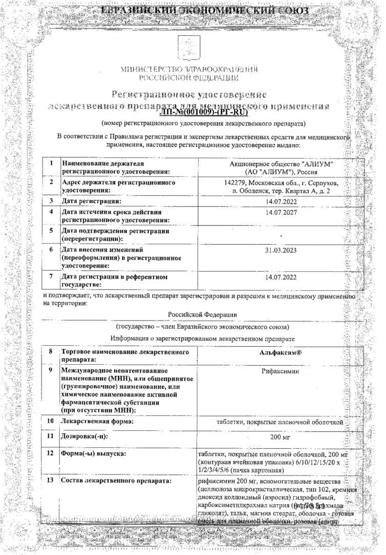 Сертификат на Альфаксим, таблетки 200 мг, 20 шт.