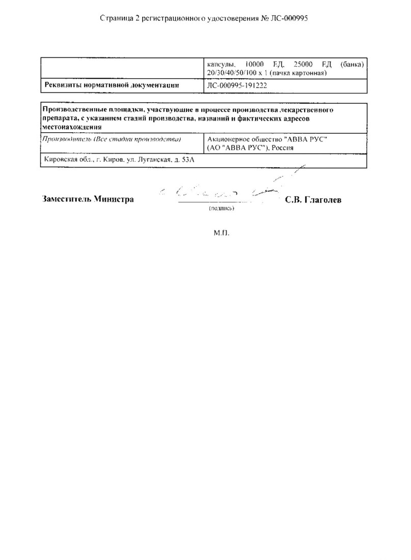 Сертификат на Микразим, капсулы 10000 ЕД, 100 шт.