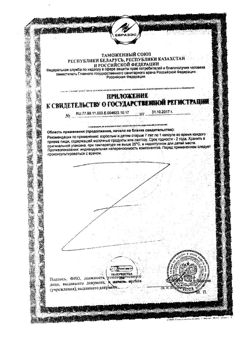 Сертификат Лактазар, капсулы 3450 ЕД (для взрослых и детей старше 7 лет), 100 шт.