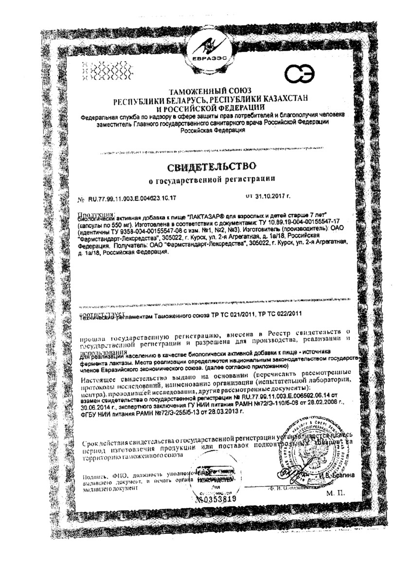 Сертификат Лактазар, капсулы 3450 ЕД (для взрослых и детей старше 7 лет), 100 шт.