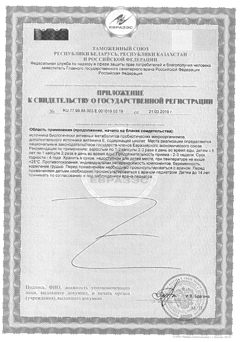 Сертификат на Бактистатин, капсулы 0.5 г, 60 шт.