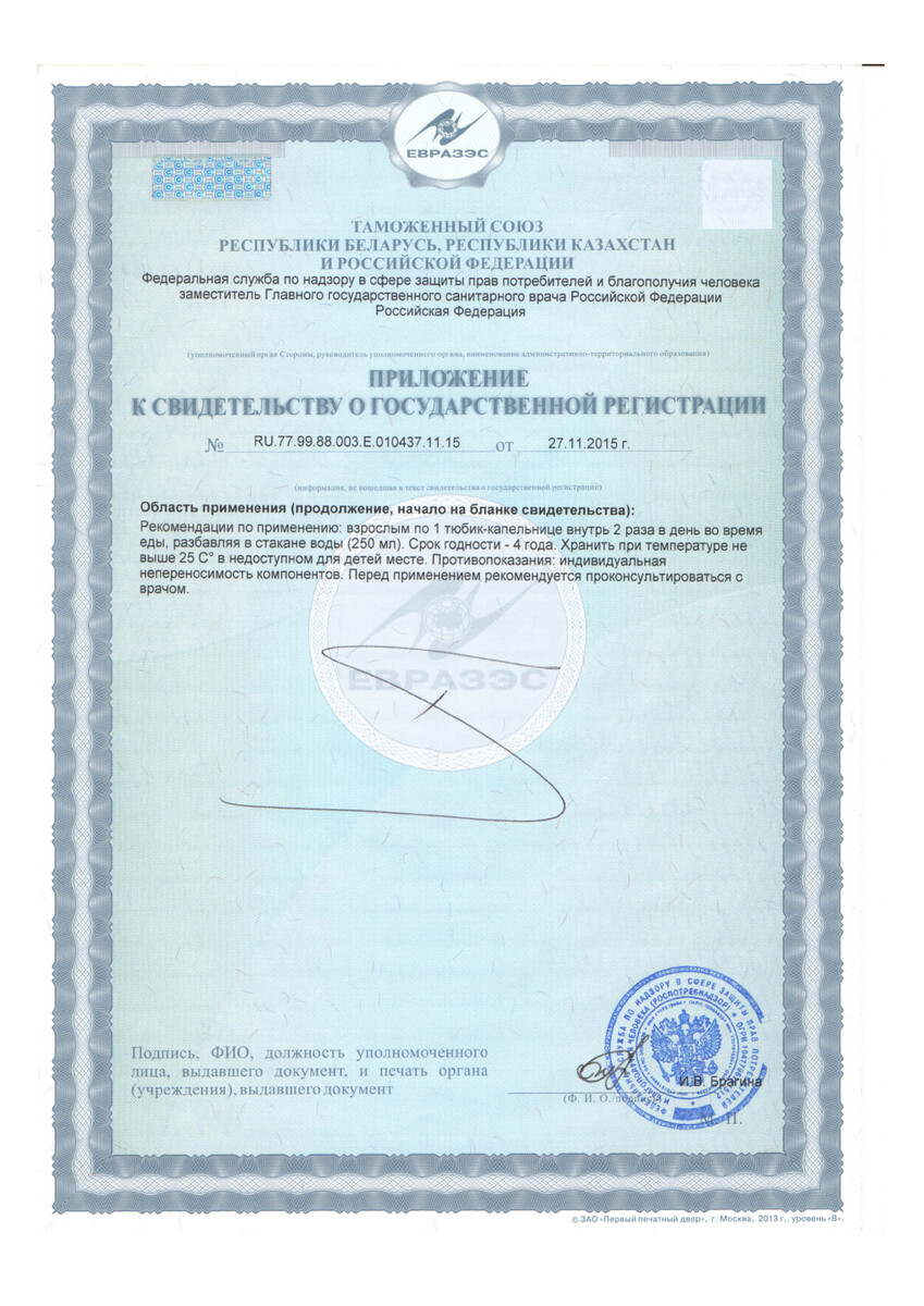 Сертификат на Актофлор-С, раствор, тюбик-капельницы 2 мл, 30 шт.