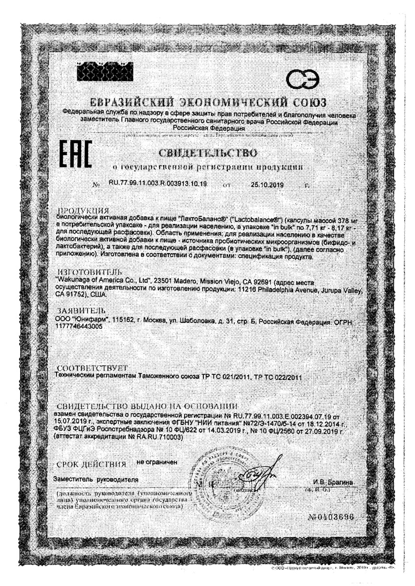 Сертификат на Лактобаланс, капсулы, 28 шт.