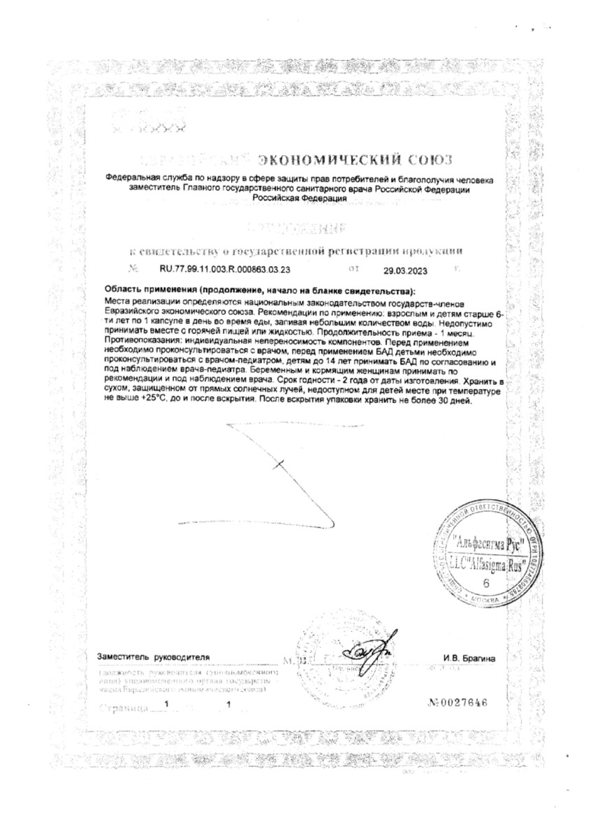 Сертификат на Энтеролактис Плюс, капсулы 316 мг, 15 шт.