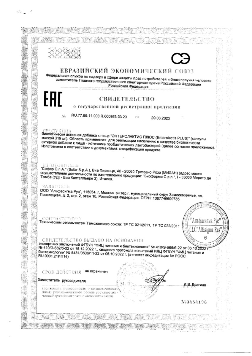 Сертификат на Энтеролактис Плюс, капсулы 316 мг, 15 шт.