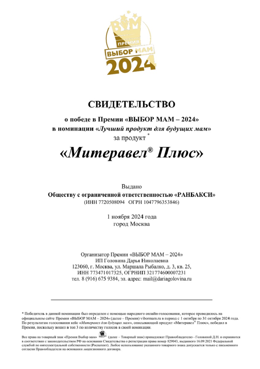 Сертификат на Митеравел Плюс с Омега-3, витаминами и минералами, капсулы массой 1180 мг, 30 шт.