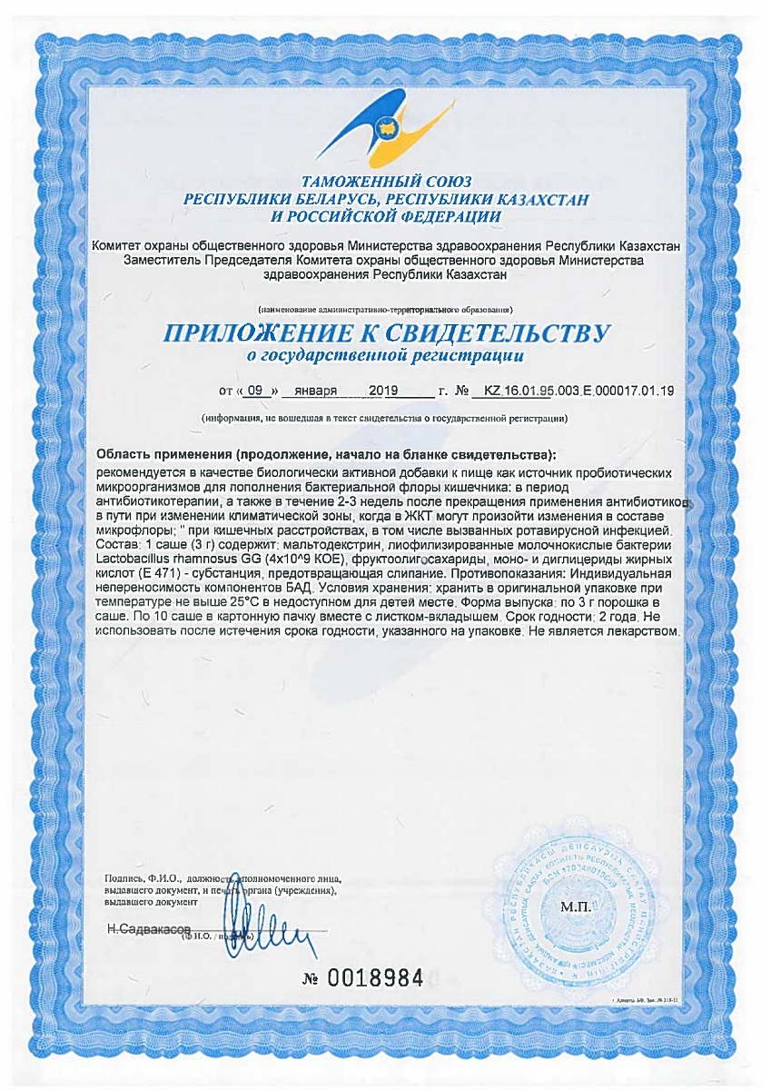 Сертификат на Нормобакт L, порошок, саше 3 г, 10 шт.