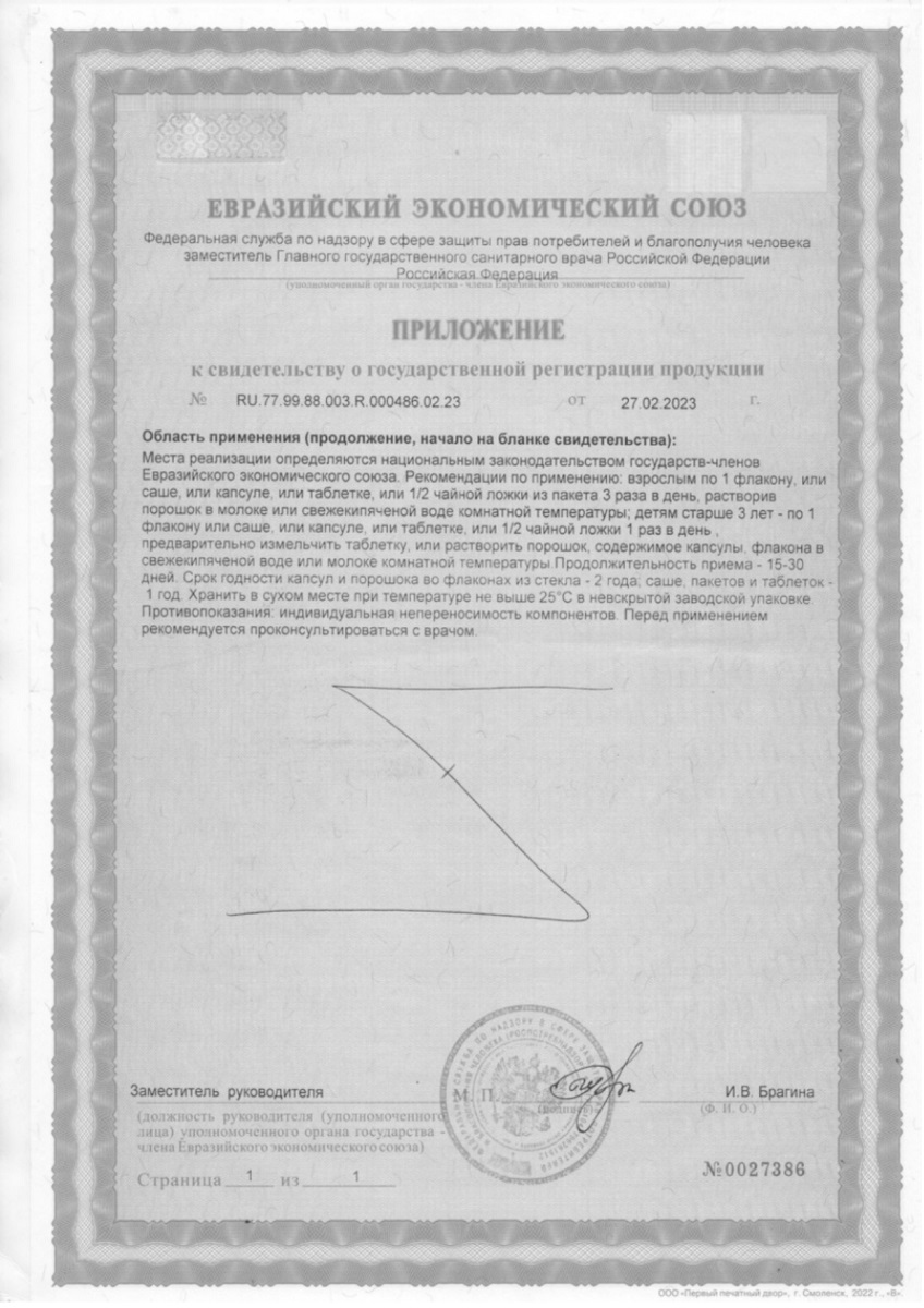 Сертификат на Эвиталия, закваска сухая, флаконы 300 мг, 10 шт.