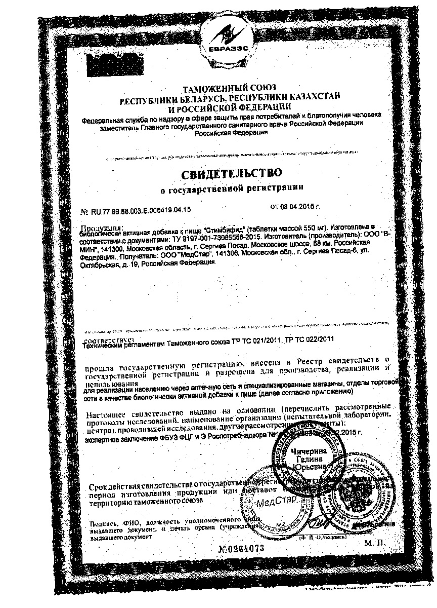 Сертификат на Стимбифид, таблетки 550 мг, 80 шт.