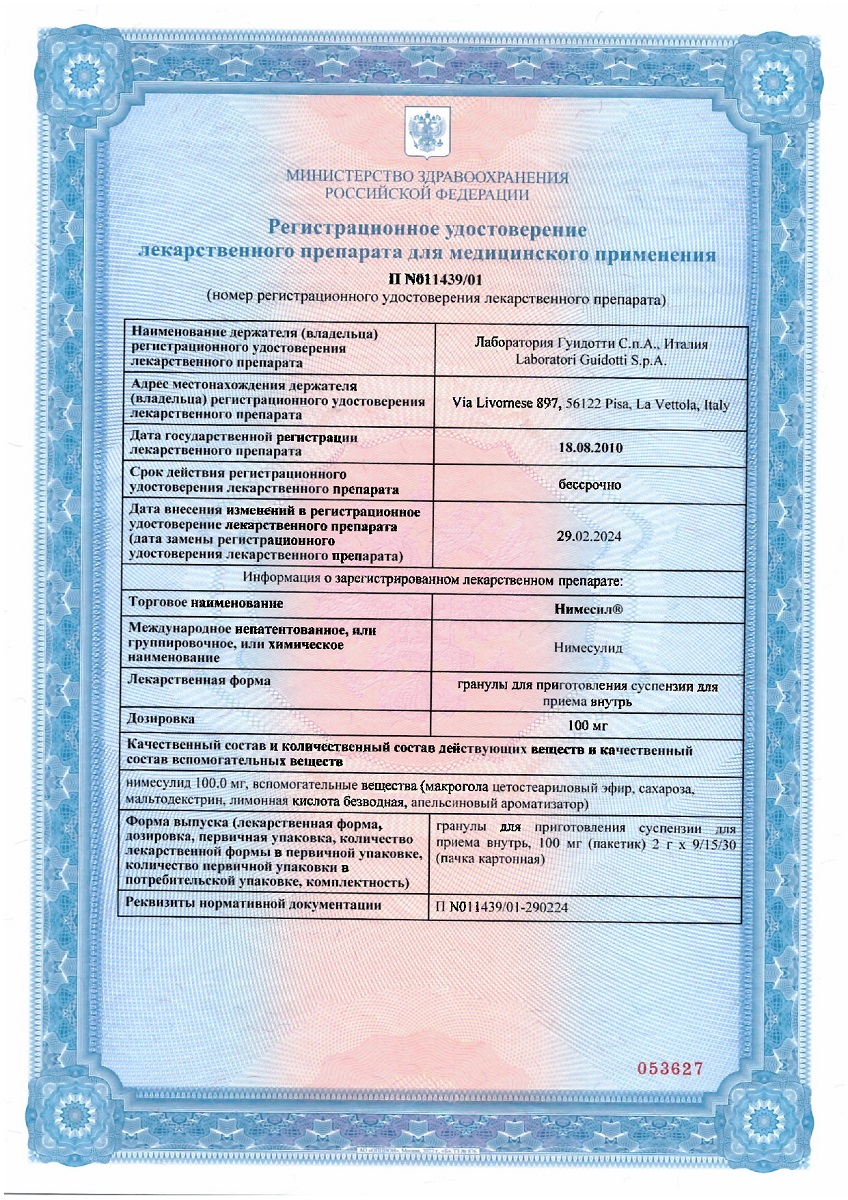 Сертификат на Нимесил, гранулы д/приг суспензии 100 мг, пакетики 2 г, 9 шт.