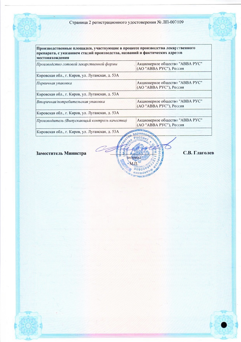 Сертификат на Экофуцин, таблетки 100 мг, 20 шт.