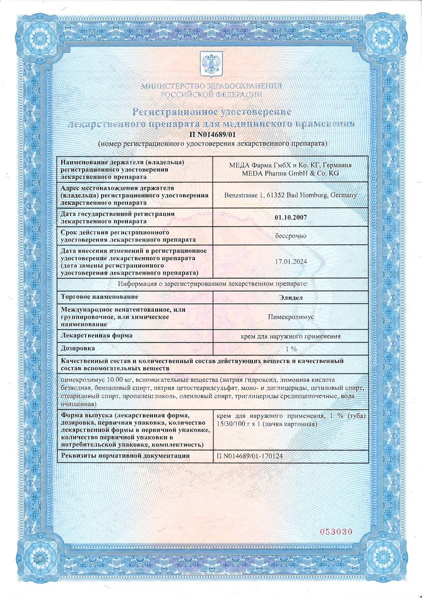 Сертификат на Элидел, крем 1%, 30 г