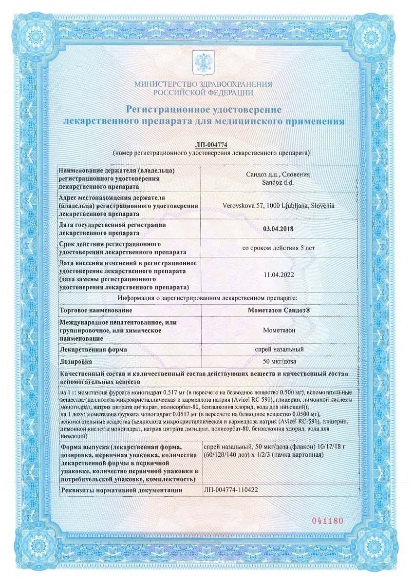 Сертификат на Аллергический ринит