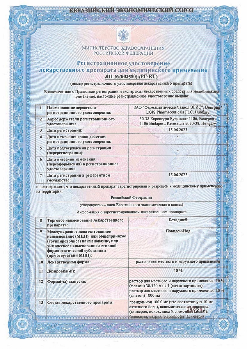 Сертификат на Бетадин, раствор 10%, 1000 мл